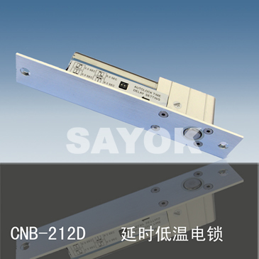 CNB-212D  低温延时电锁