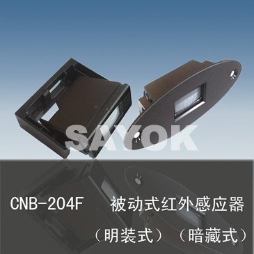 CNB-204F 被动式红外感应器（明装式）